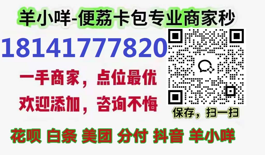 羊小咩靠谱秒到账商家|羊小咩额度变现回收
